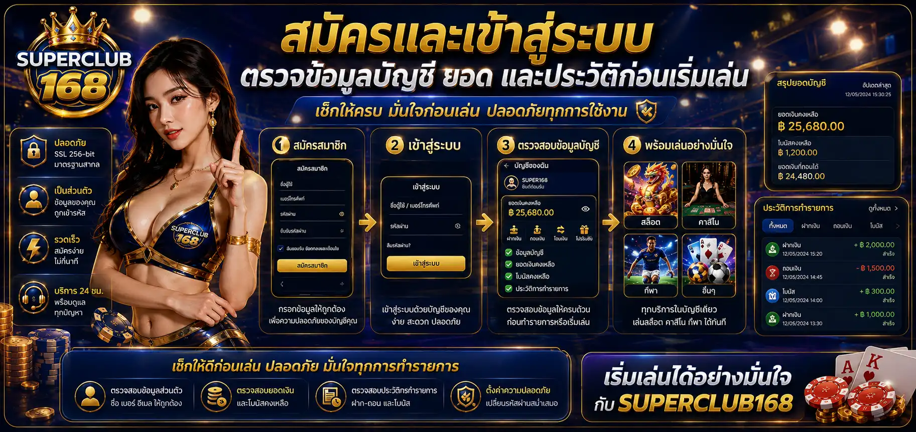 สมัครและเข้าสู่ระบบ superclub168 ตรวจข้อมูลบัญชี ยอด และประวัติก่อนเริ่มเล่น
