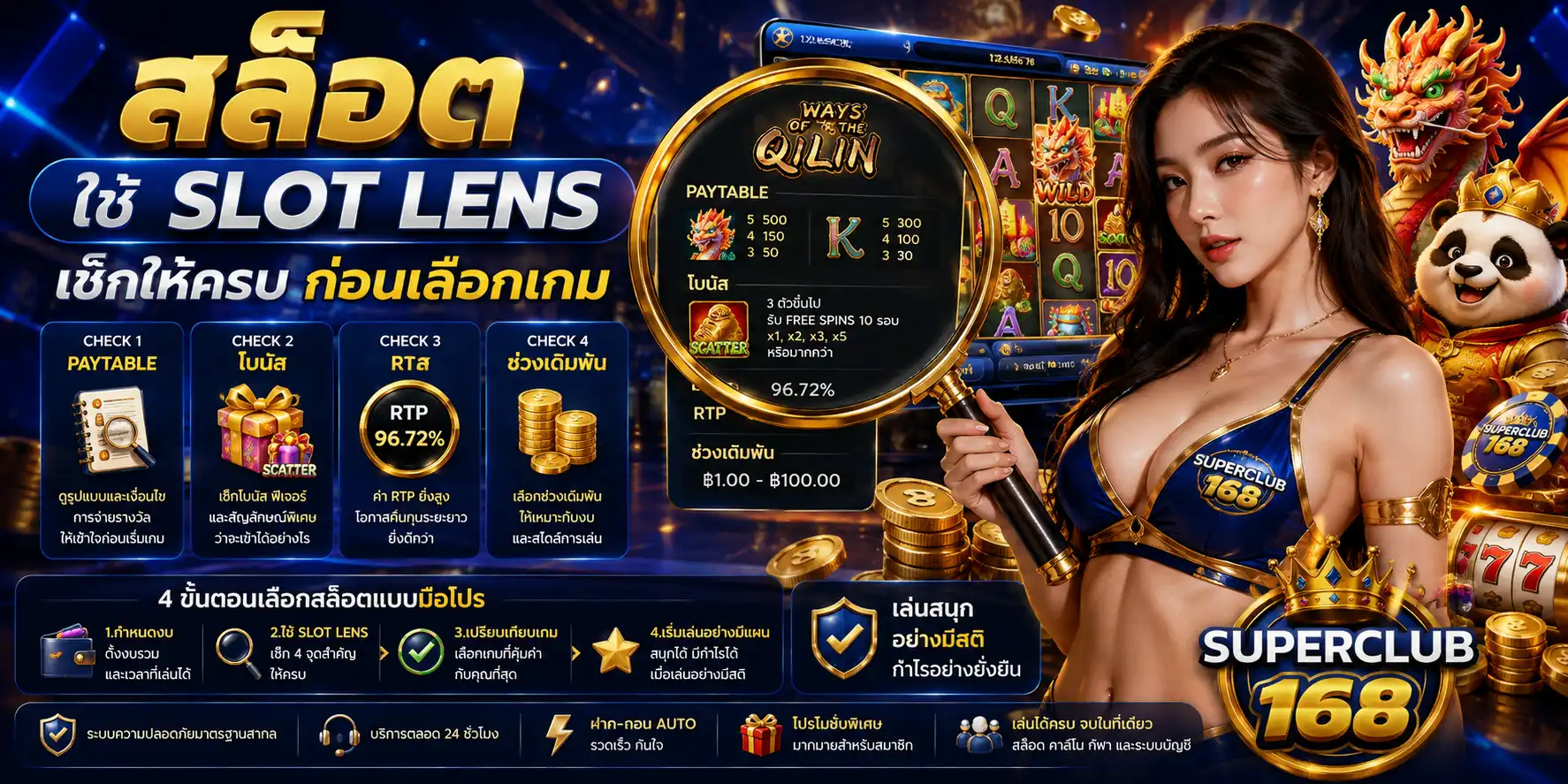 สล็อต superclub168 ใช้ Slot Lens เช็ก Paytable โบนัส RTP และช่วงเดิมพันก่อนเลือกเกม