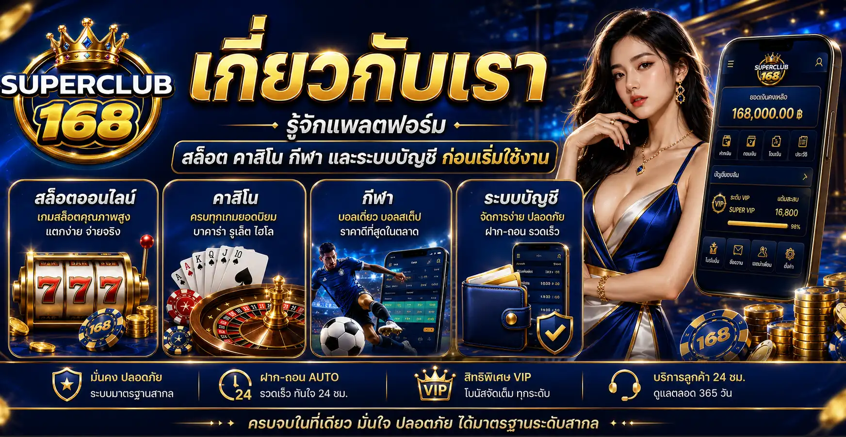 เกี่ยวกับเรา superclub168 รู้จักแพลตฟอร์มสล็อต คาสิโน กีฬา และระบบบัญชีก่อนเริ่มใช้งาน